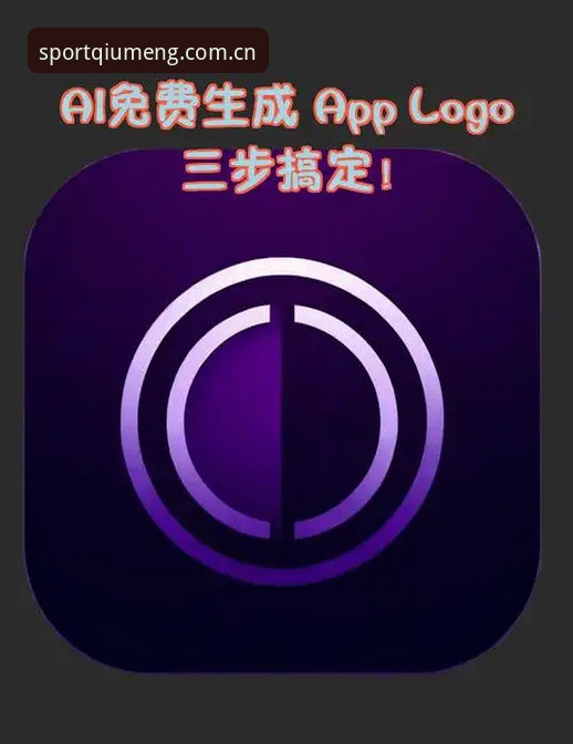 2026球盟会官方下载安装教程：三步搞定最新版APP，告别寻找入口的烦恼
